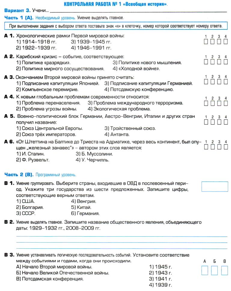 Контрольная работа по теме Глобальный кризис